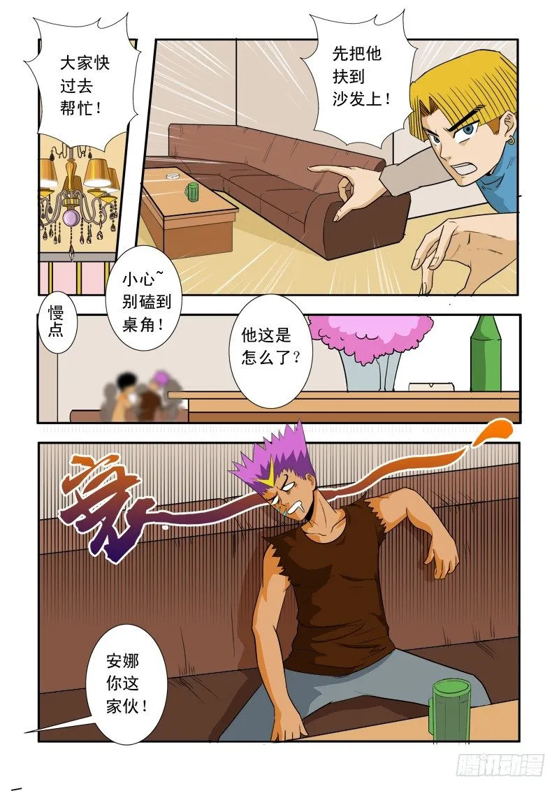 第三十三话 第5页