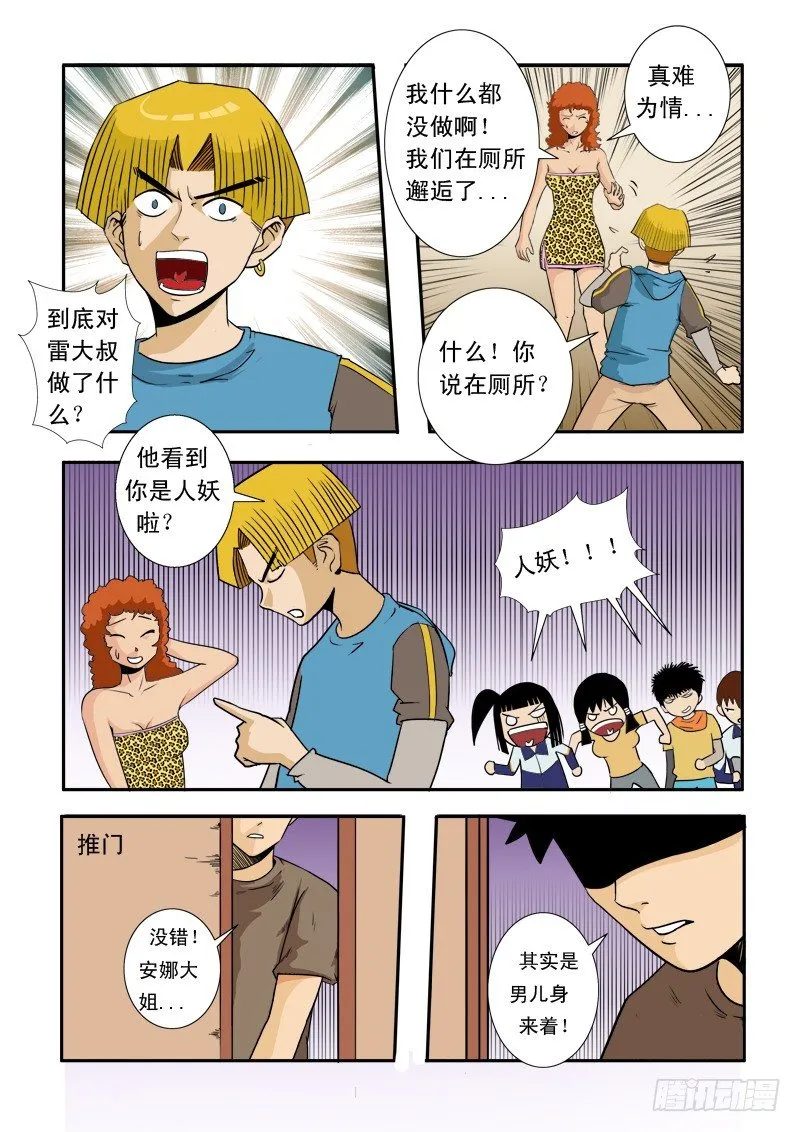 第三十三话 第6页