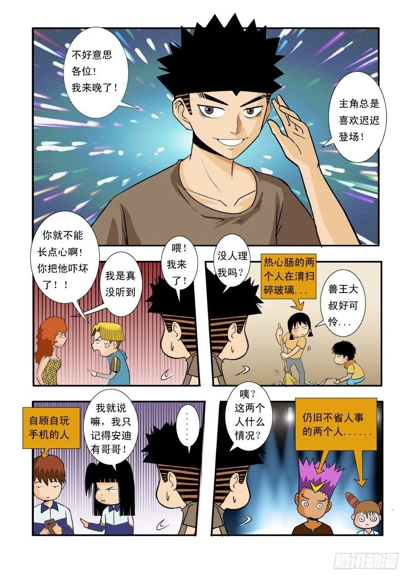 第三十三话 第7页