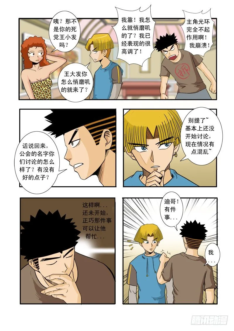 第三十三话 第8页