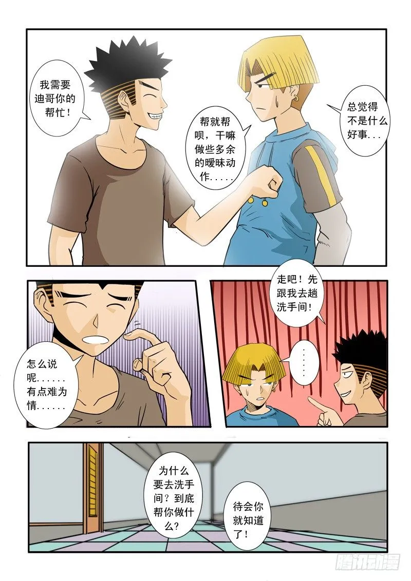第三十三话 第9页