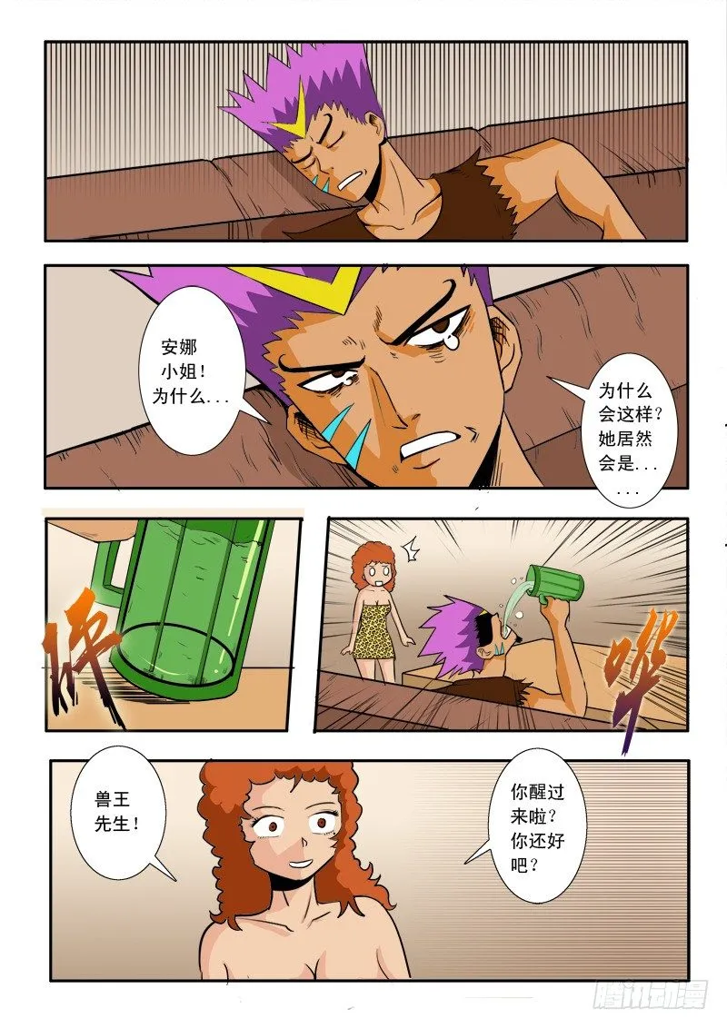 第三十三话 第10页