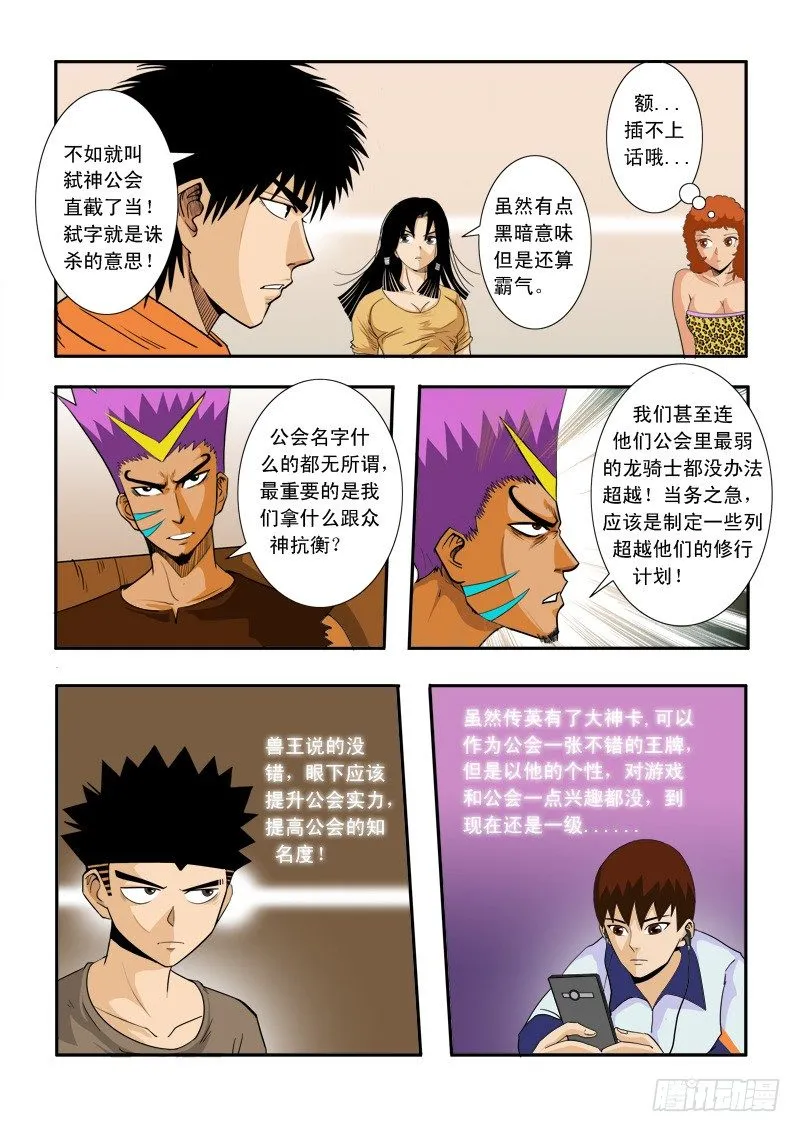 第三十四话 第4页