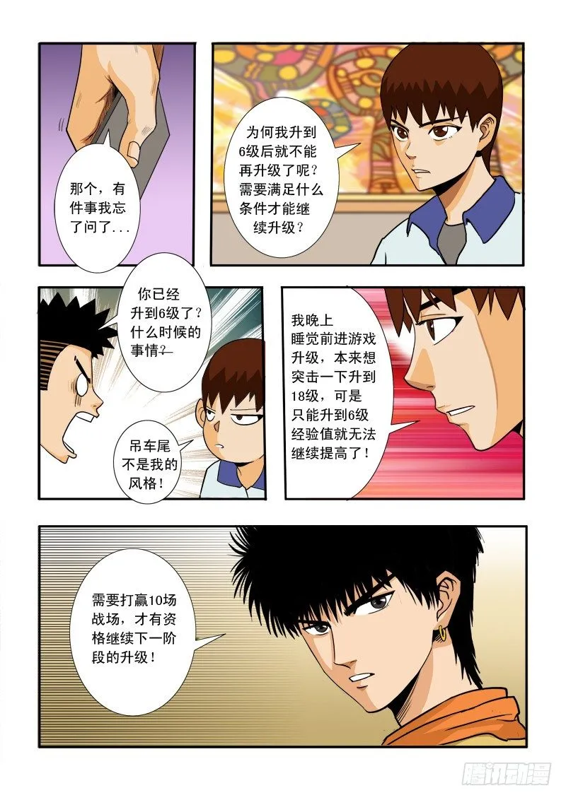 第三十四话 第5页