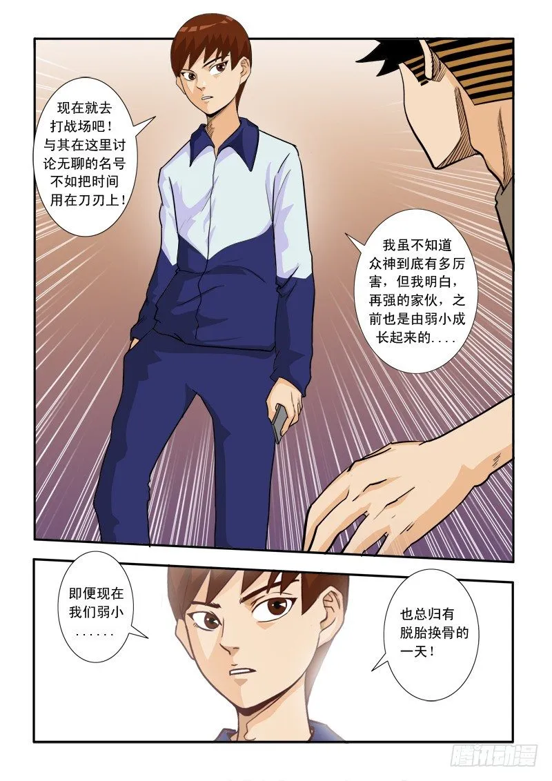 第三十四话 第6页