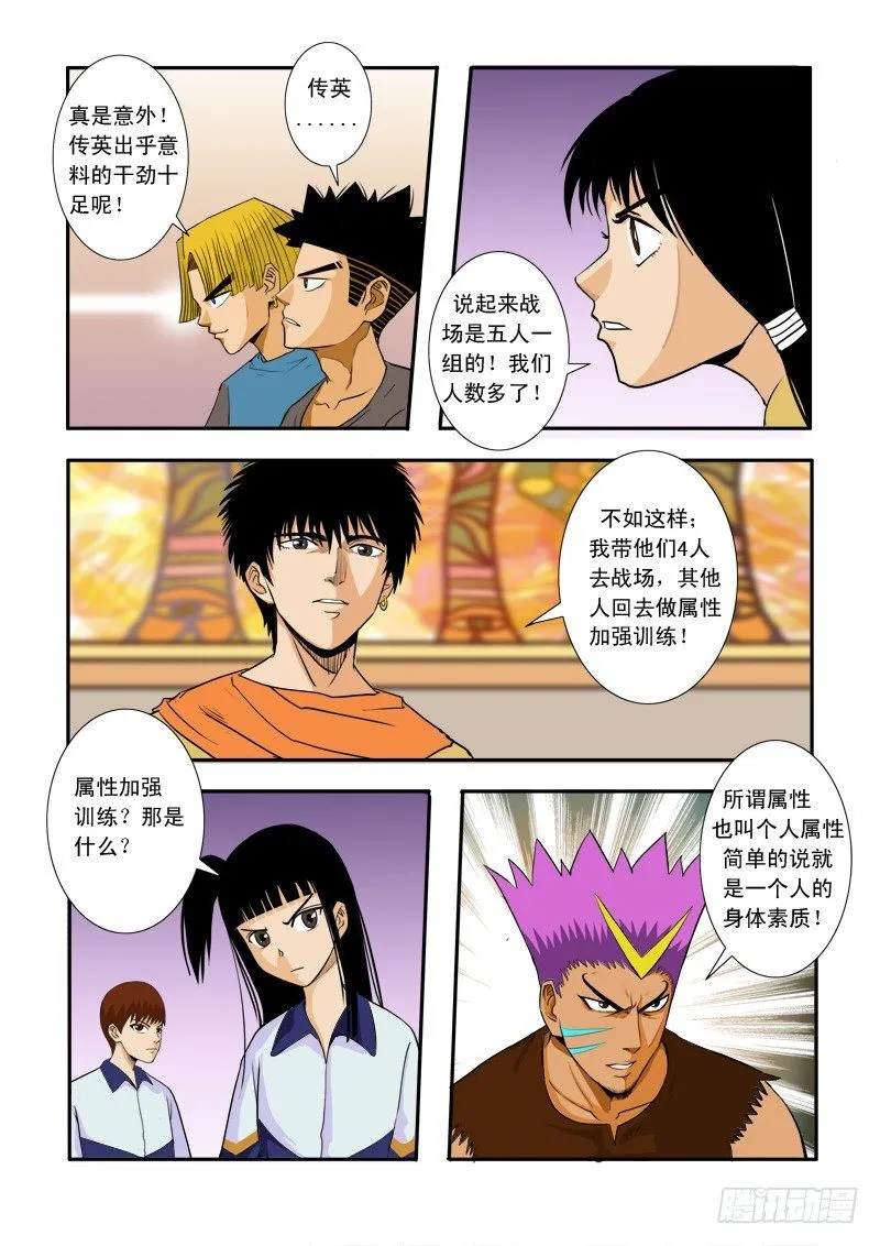 第三十四话 第7页