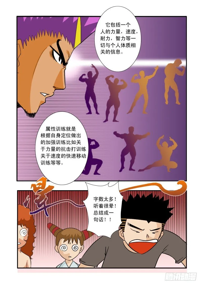 第三十四话 第8页