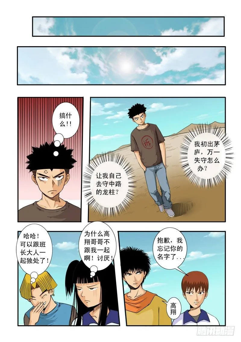 第三十五话 第2页