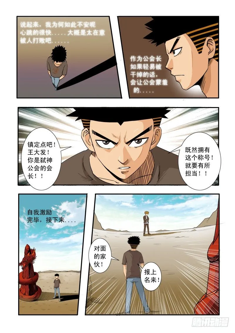第三十五话 第3页