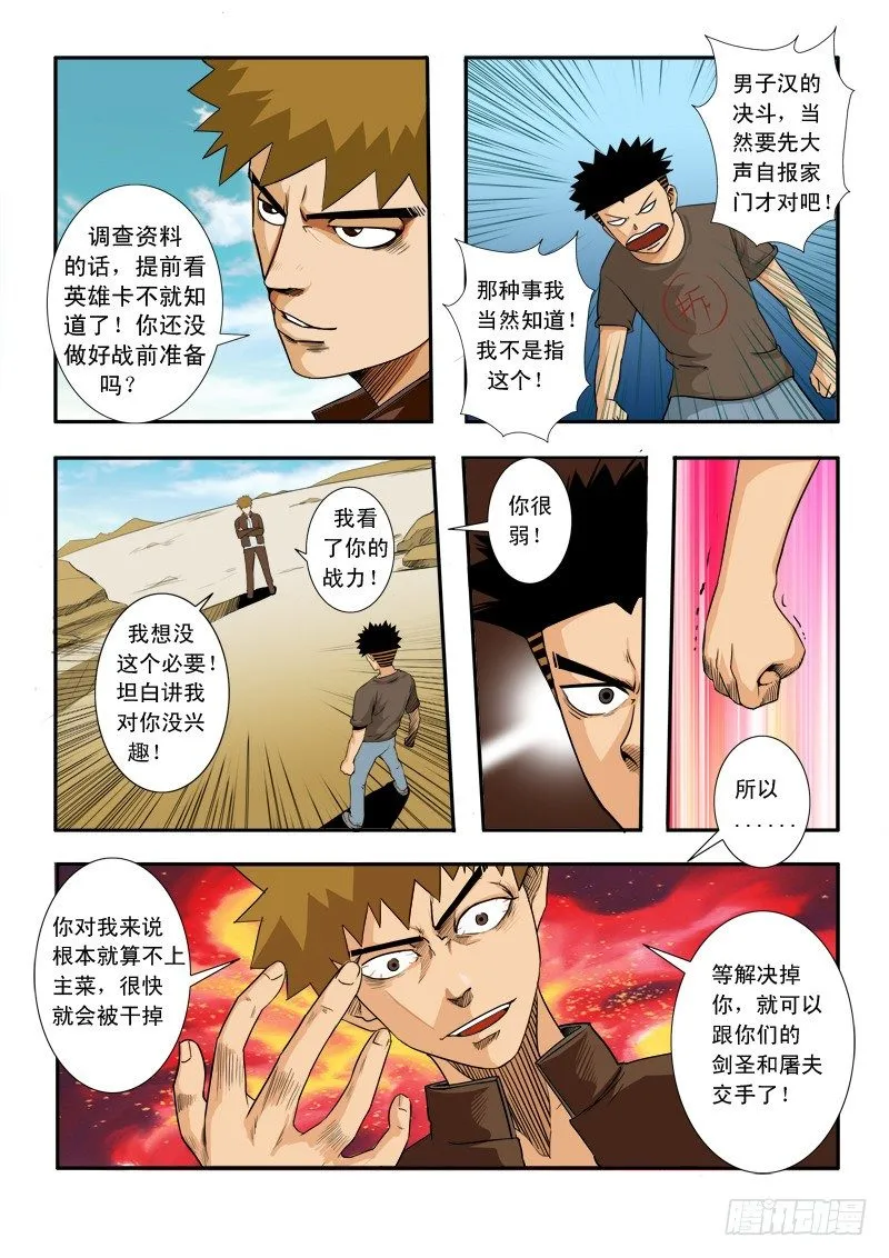 第三十五话 第4页