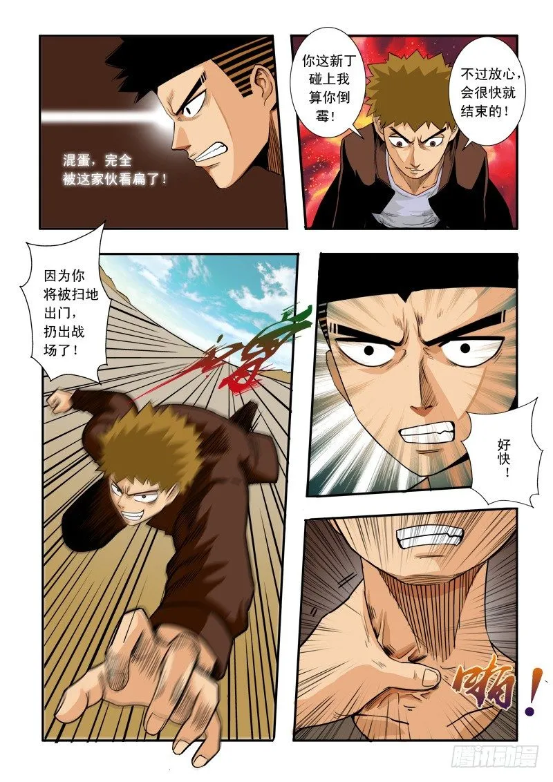第三十五话 第5页