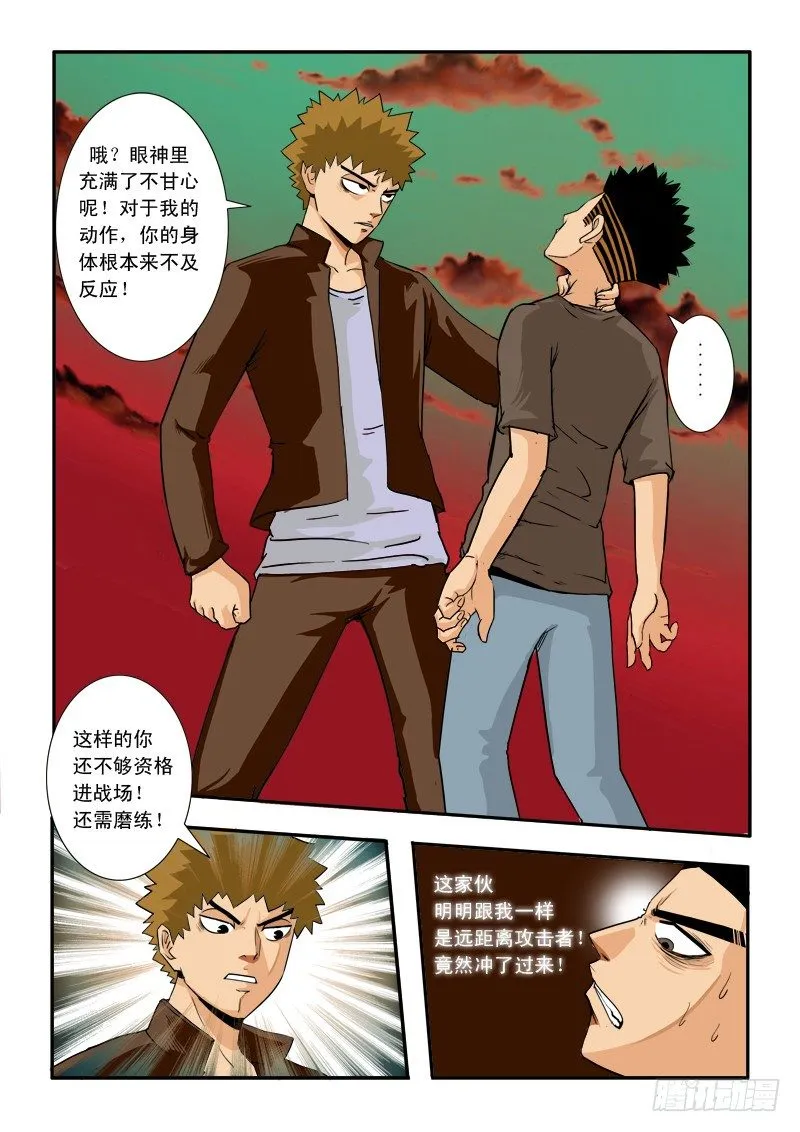 第三十五话 第6页