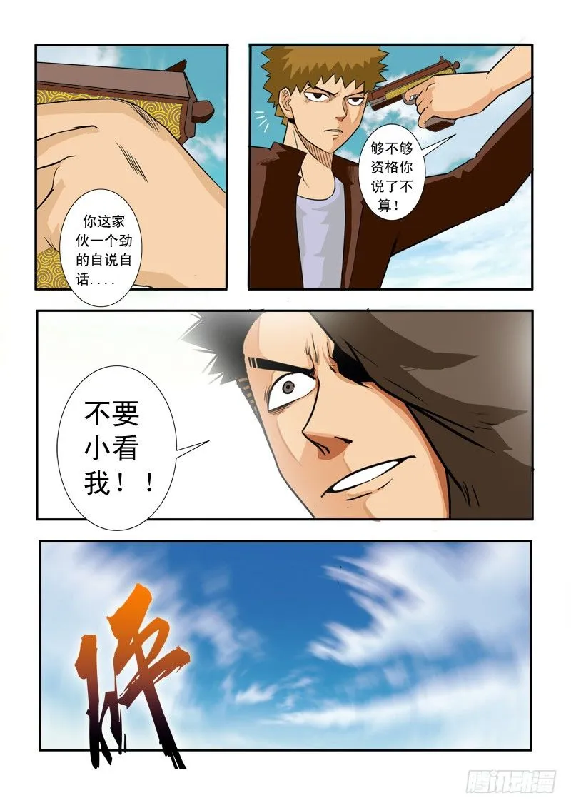 第三十五话 第7页