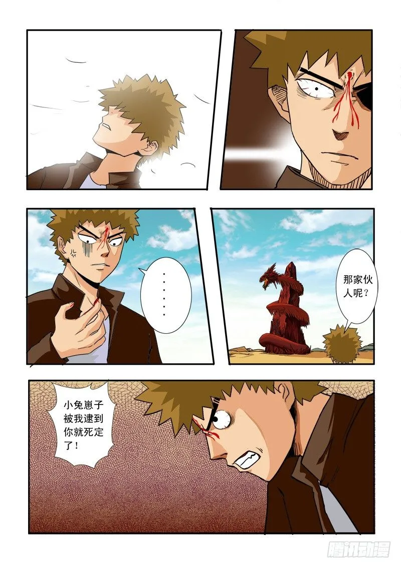 第三十五话 第8页