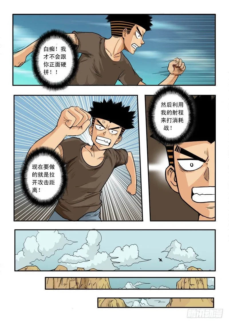 第三十五话 第9页