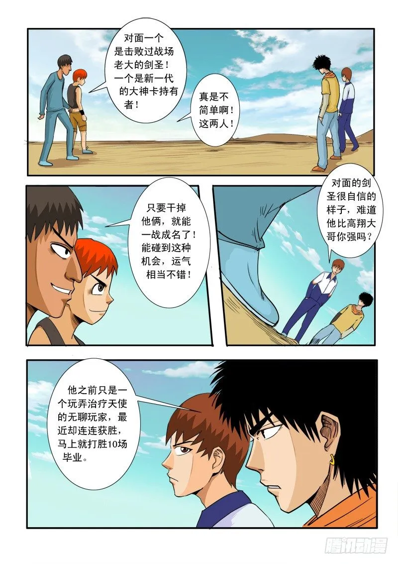 第三十五话 第11页