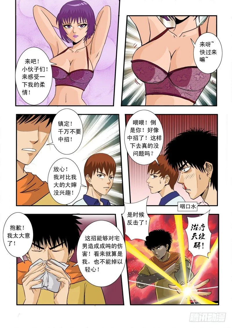 第三十五话 第15页