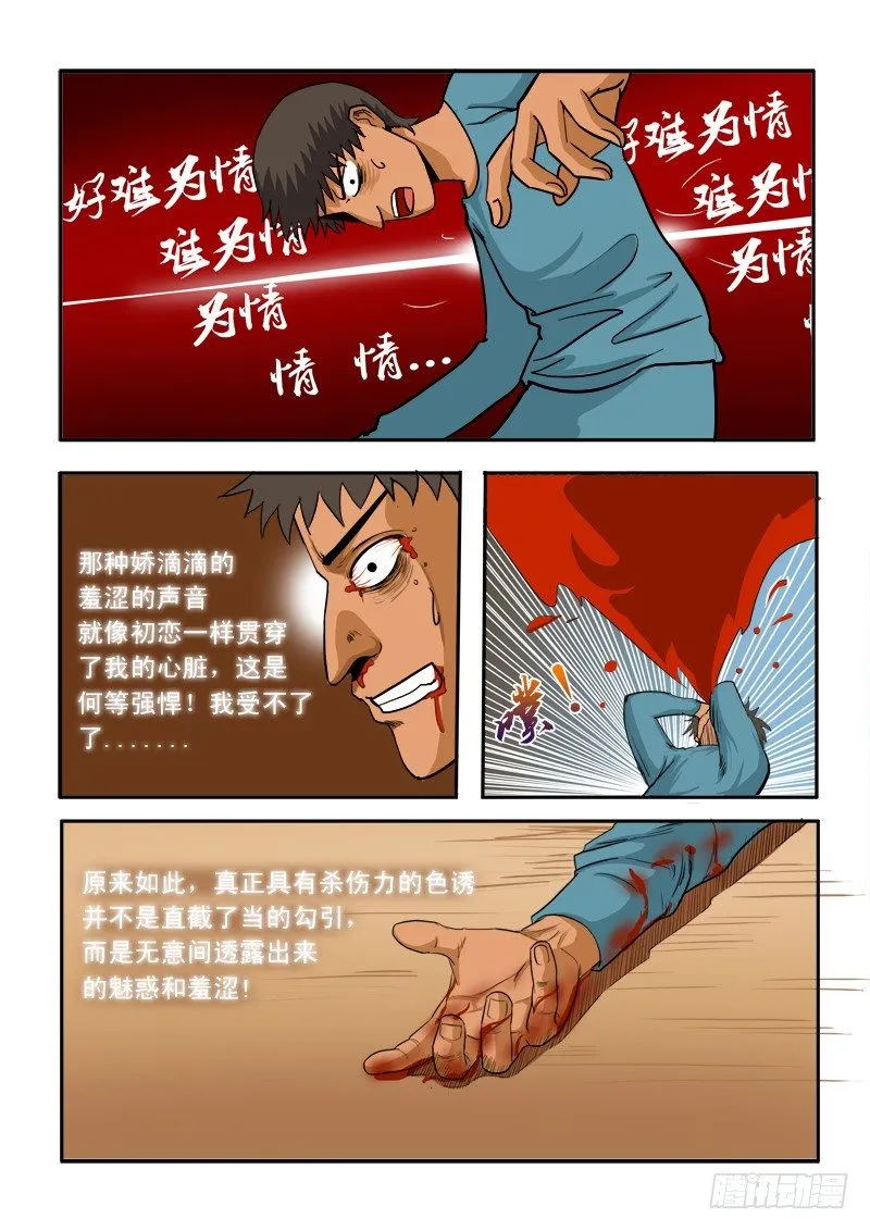 第三十五话 第18页