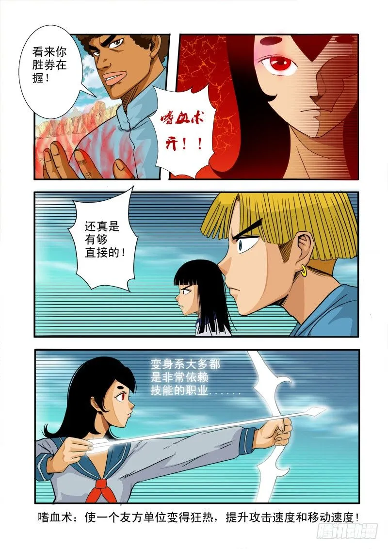 第三十六话 第2页