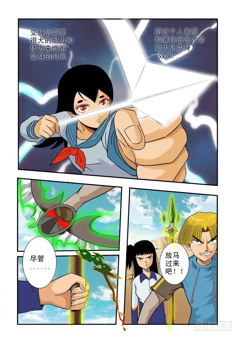 第三十六话 第3页