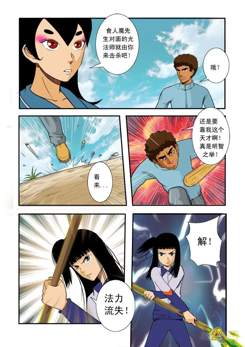 第三十六话 第5页
