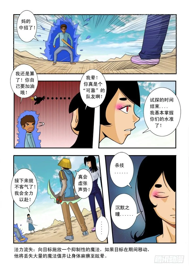 第三十六话 第6页