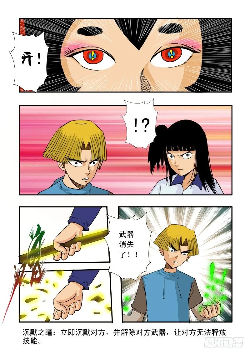 第三十六话 第7页