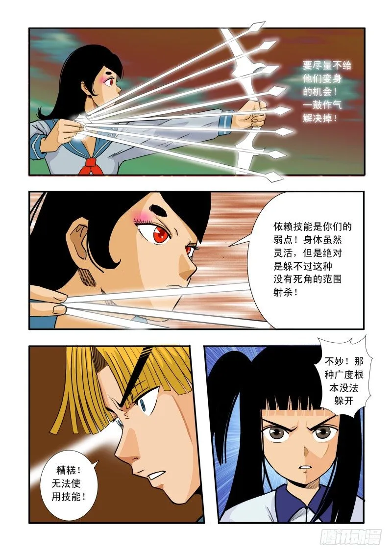 第三十六话 第8页