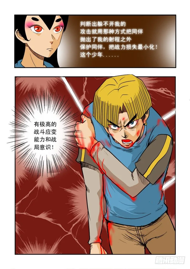 第三十六话 第11页