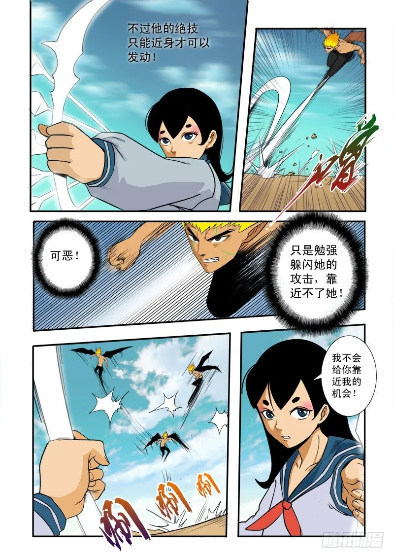 第三十七话 第3页