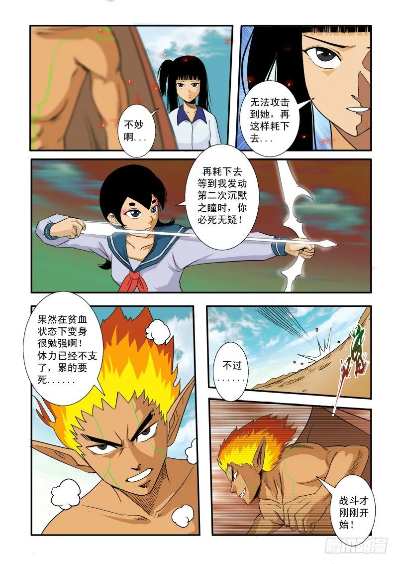 第三十七话 第4页