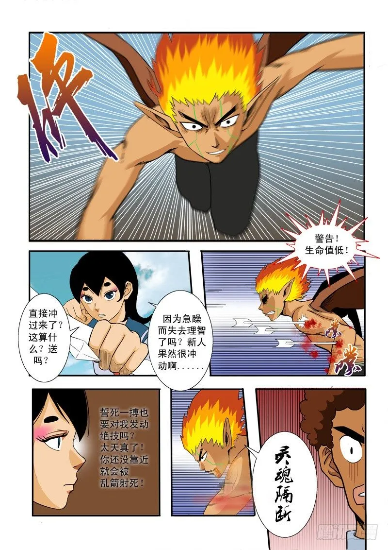 第三十七话 第5页
