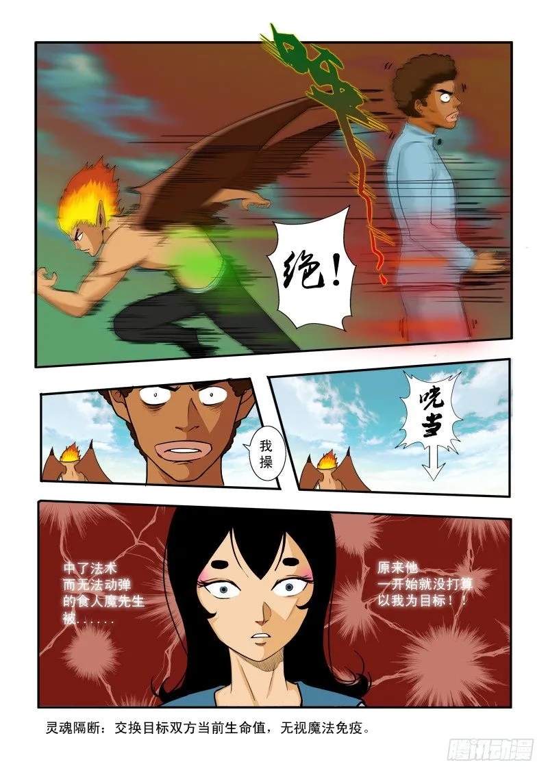第三十七话 第6页