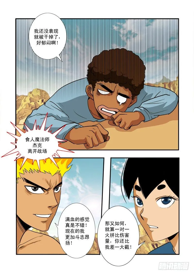 第三十七话 第7页