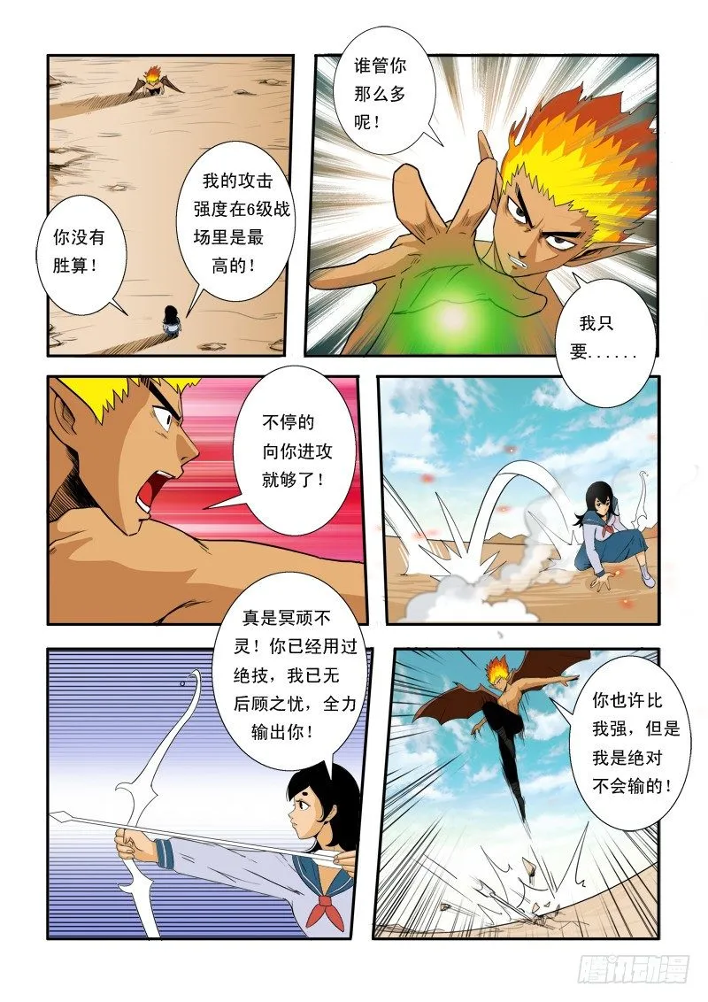 第三十七话 第8页