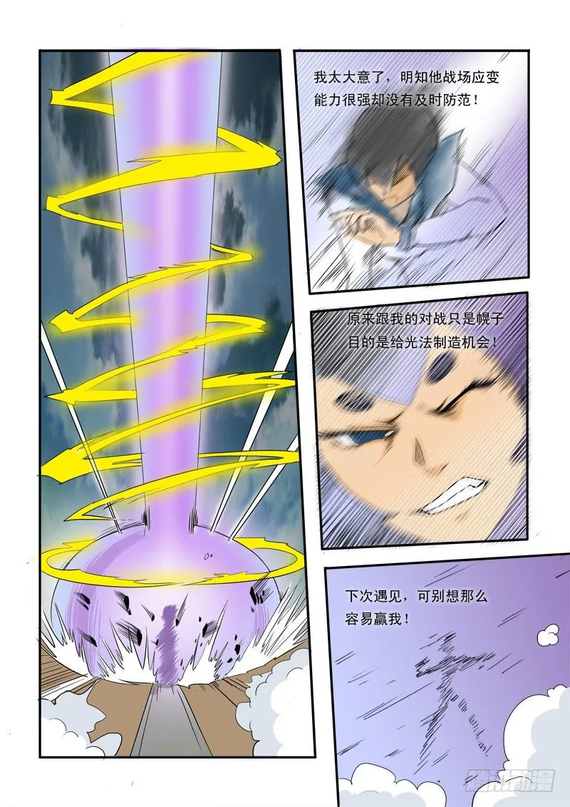 第三十七话 第11页
