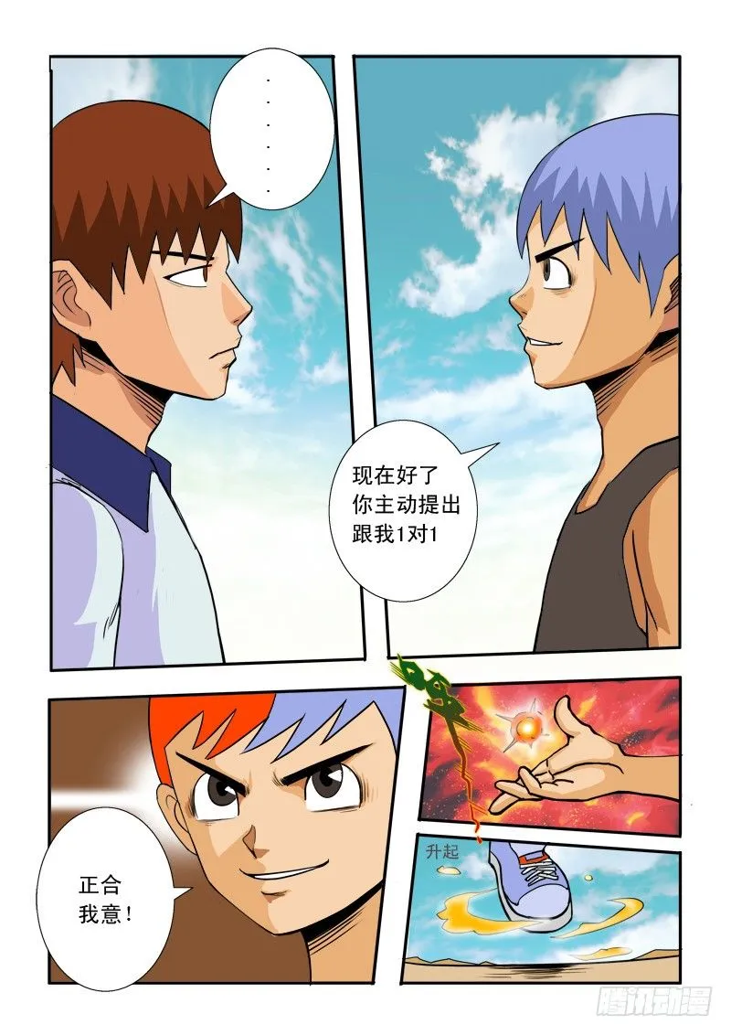 第三十七话 第14页