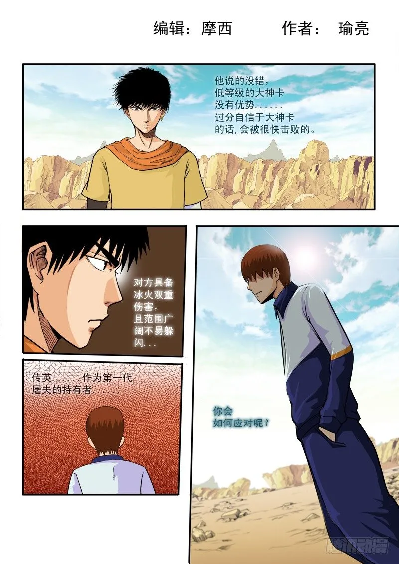 第三十八话 第1页