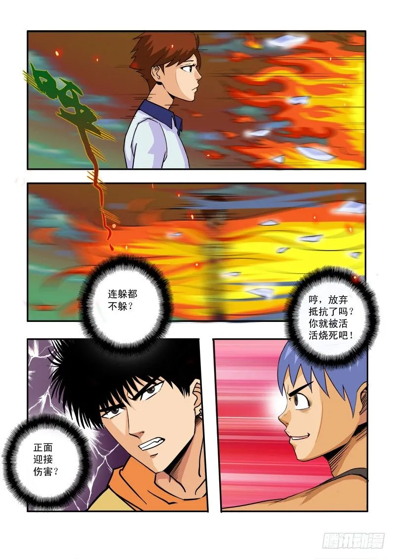 第三十八话 第3页