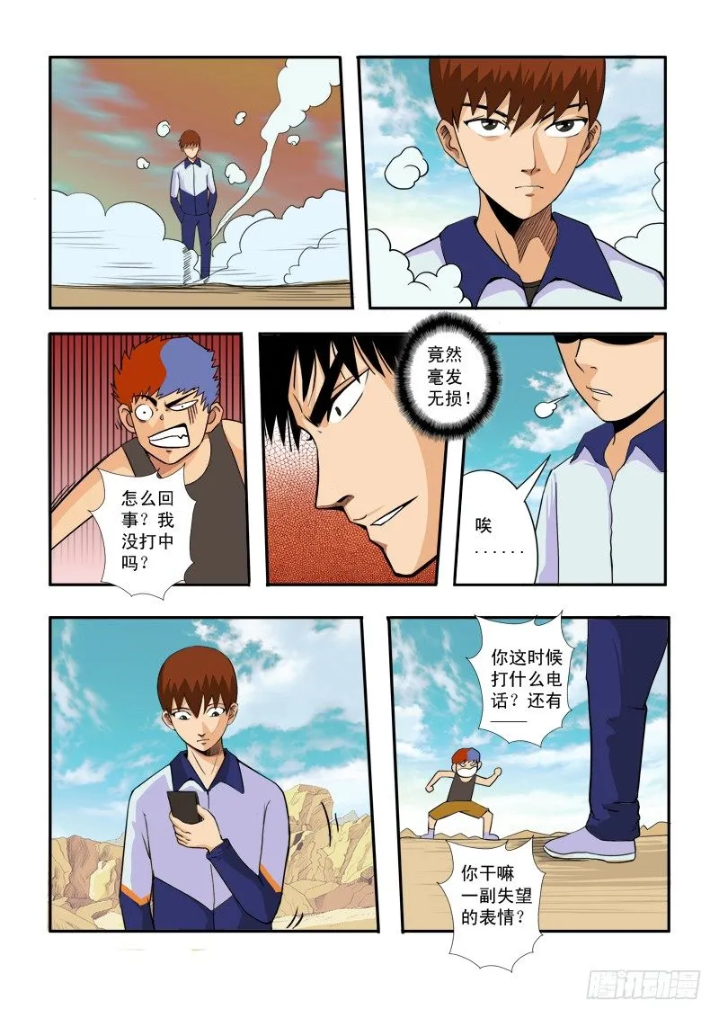 第三十八话 第4页