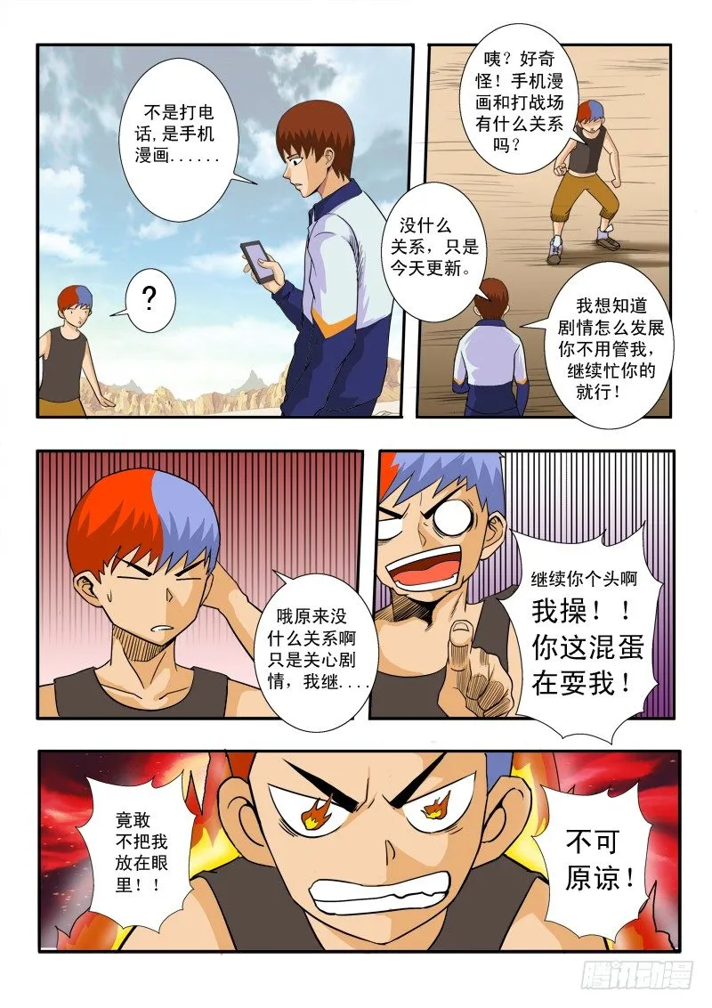第三十八话 第5页