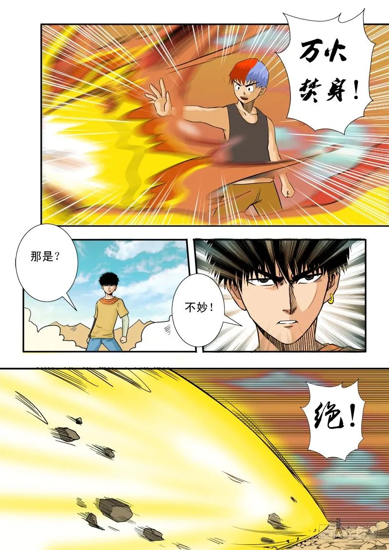 第三十八话 第7页