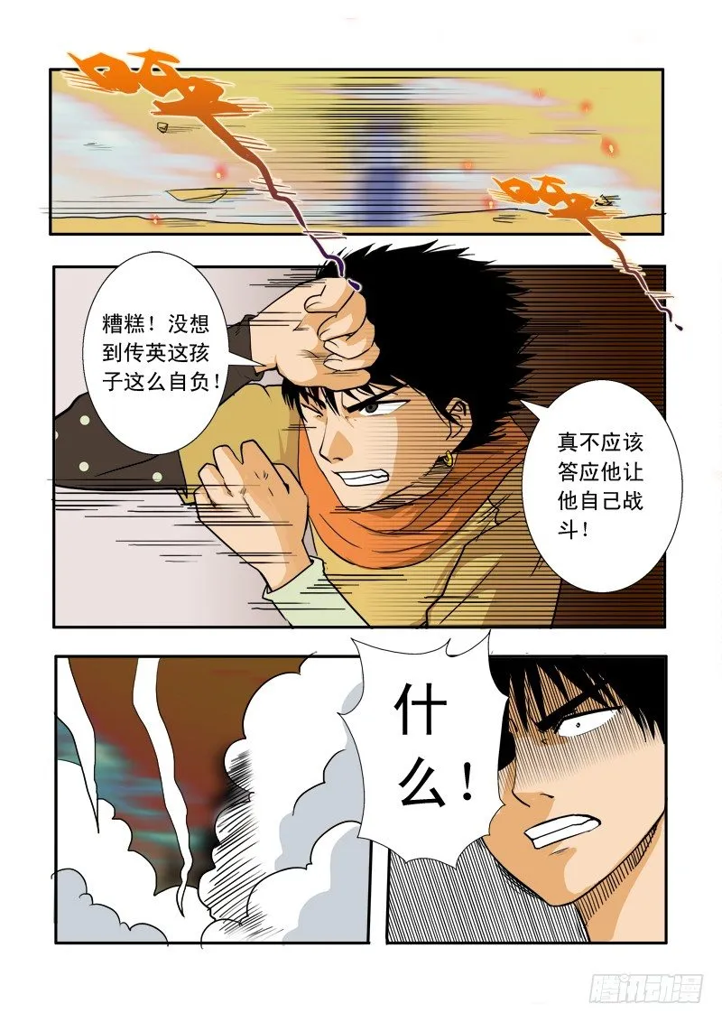 第三十八话 第8页