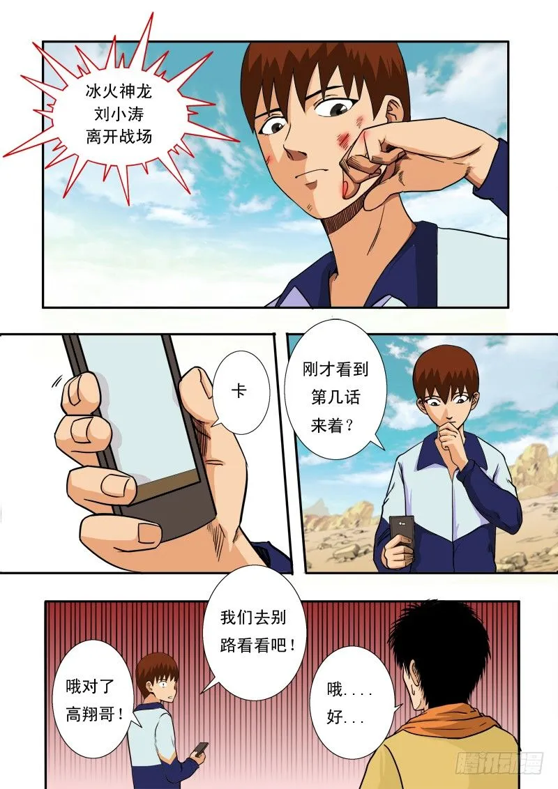第三十八话 第14页