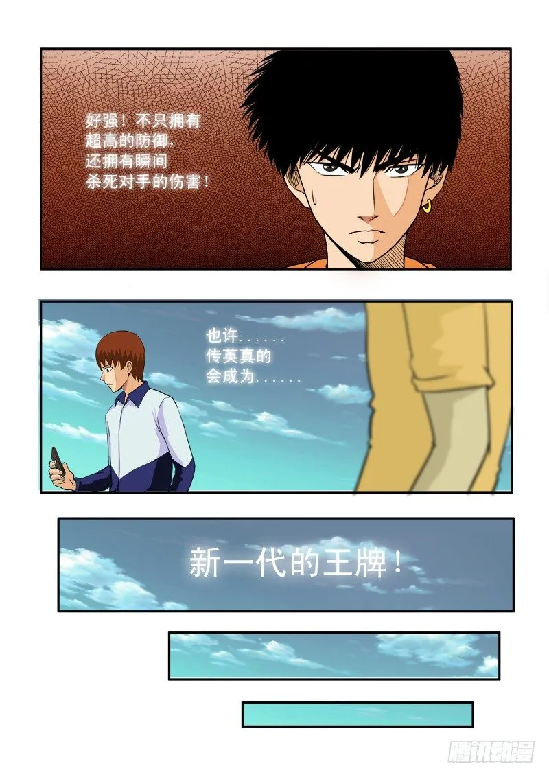 第三十八话 第15页