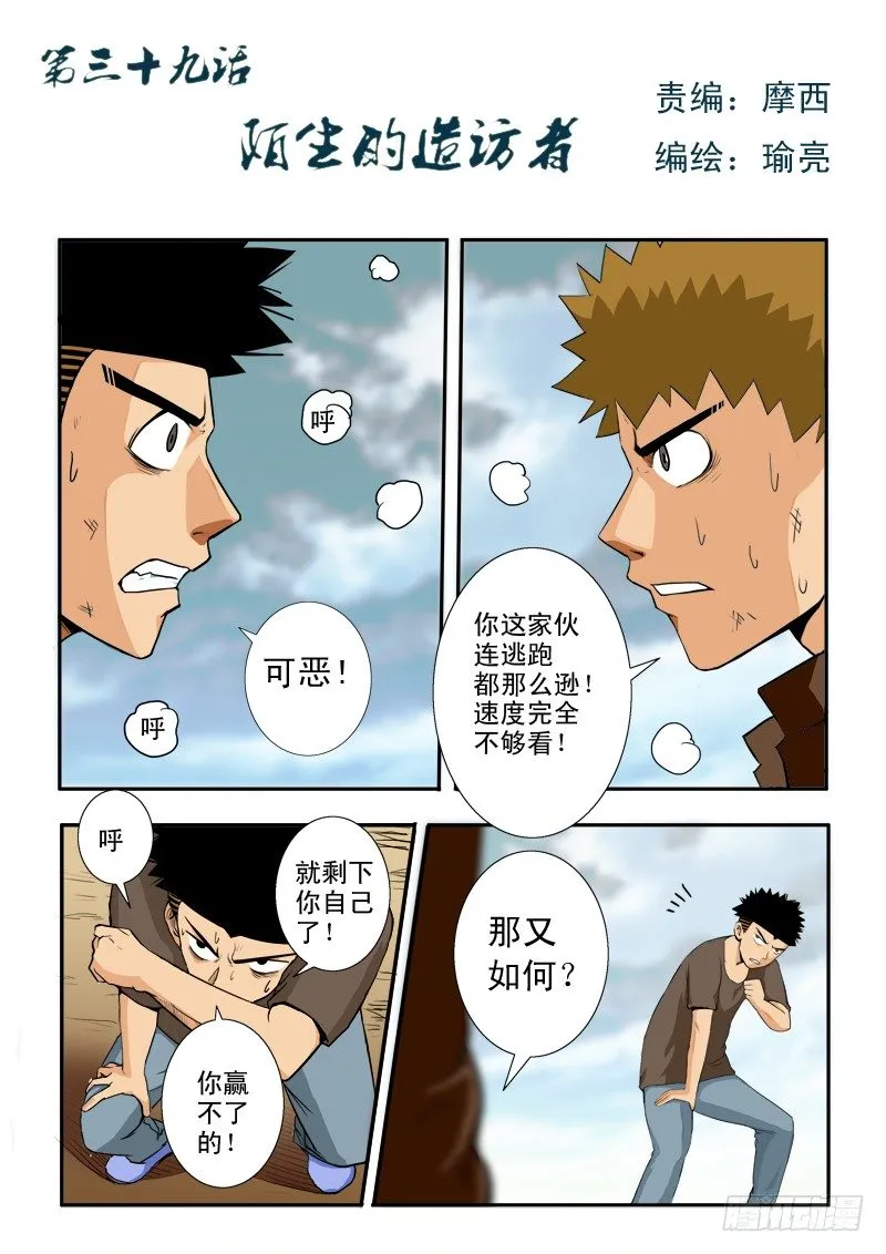 第三十九话 陌生的造访者 第1页