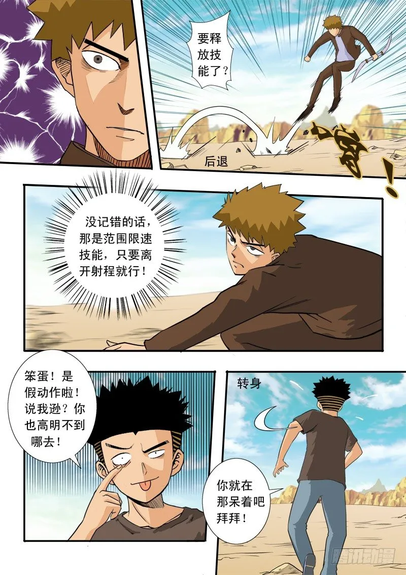 第三十九话 陌生的造访者 第3页