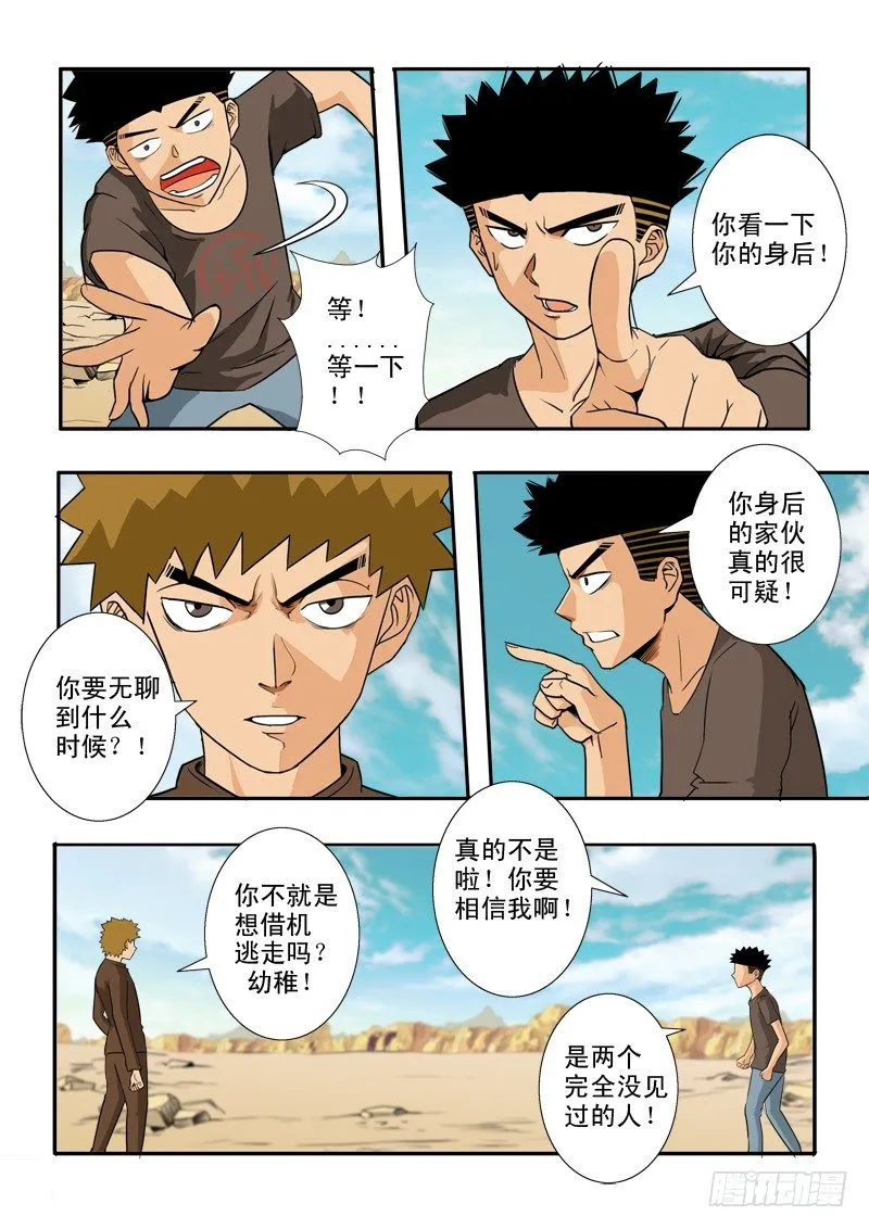 第三十九话 陌生的造访者 第5页