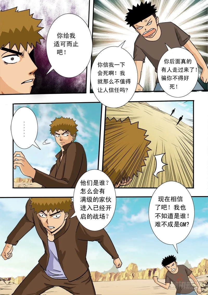 第三十九话 陌生的造访者 第6页