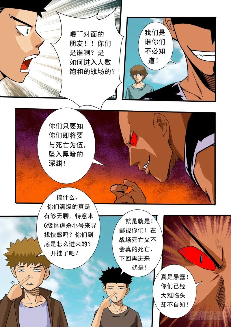 第三十九话 陌生的造访者 第8页